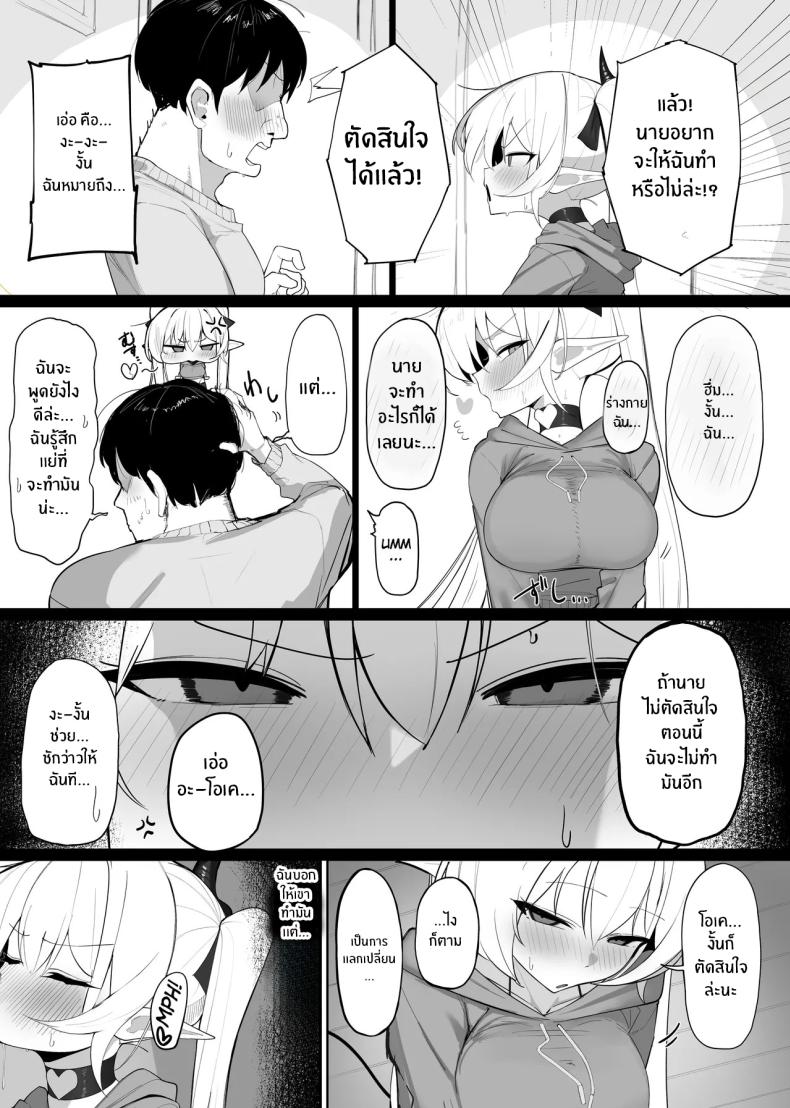 มาเป็นแหล่งพลังงานของฉันซะ 2